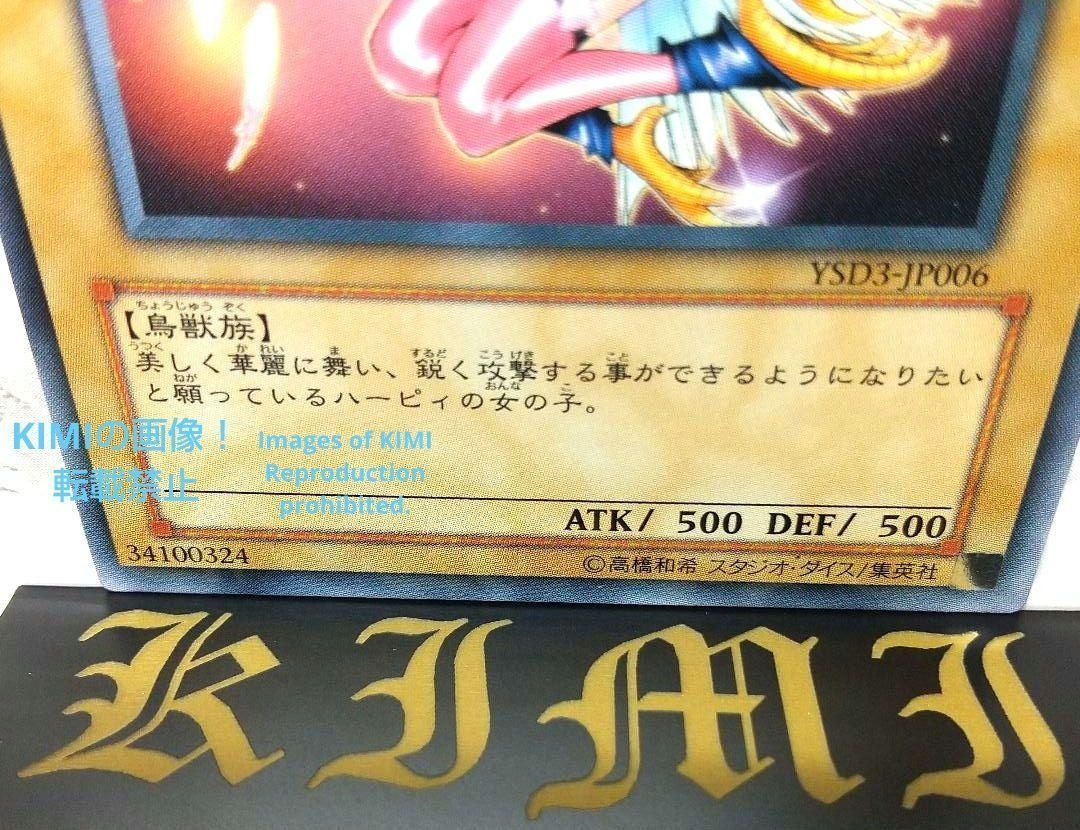 ハーピィ・ガール YSD3-JP006 2008 遊戯王 トレーディングカード ハーピィ・ガール YSD3-JP006 2008 遊戯王 トレーディングカード