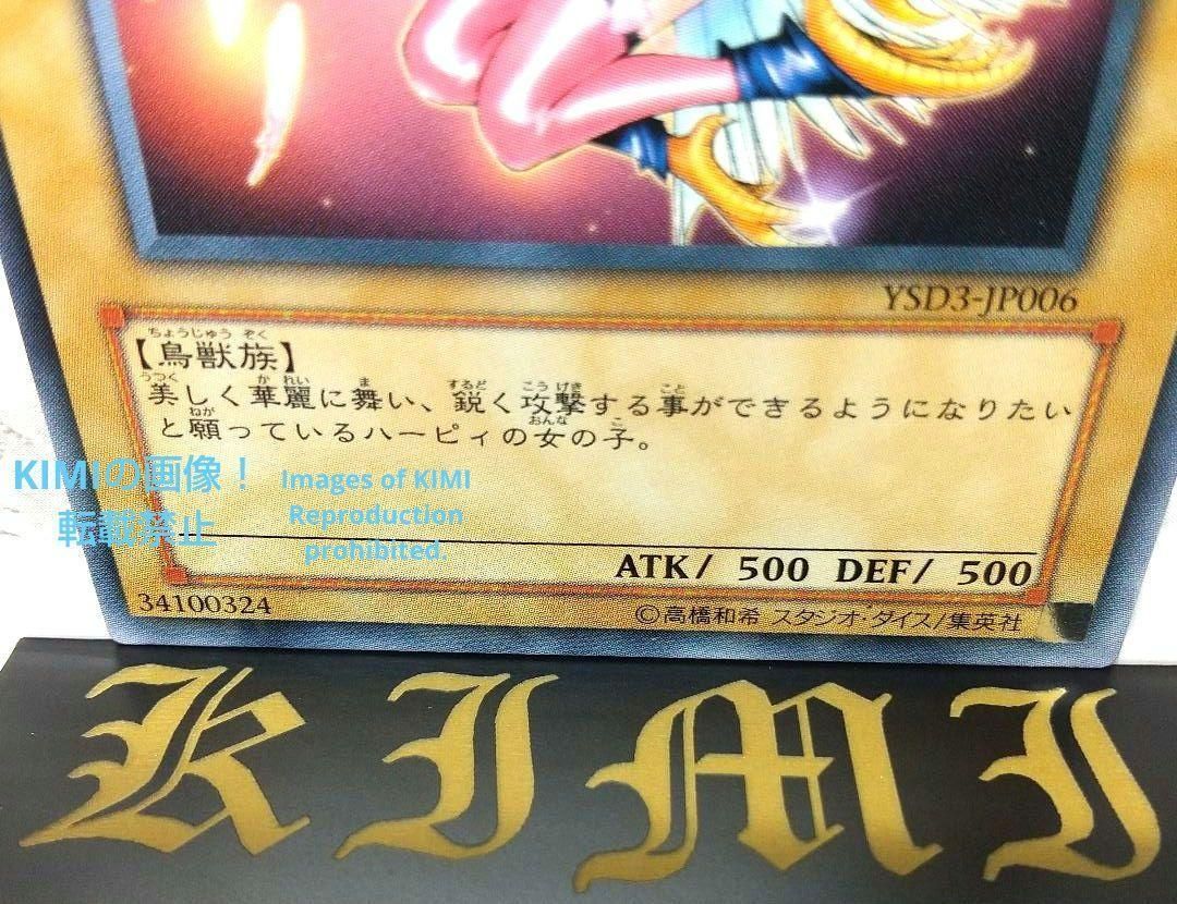 ハーピィ・ガール 遊戯王 トレーディングカード トレカ YSD3-JP006