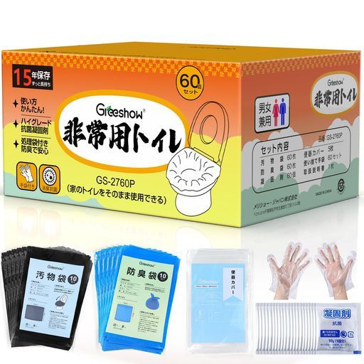Greeshow簡易トイレ携帯トイレ災害用非常用トイレ防災トイレ凝固剤付き60回セット汚物袋/防臭袋付き使い捨て消臭抗菌地震断水緊急用/キャンプ用/車内用/介護用トイレ【防災士監修】防災…