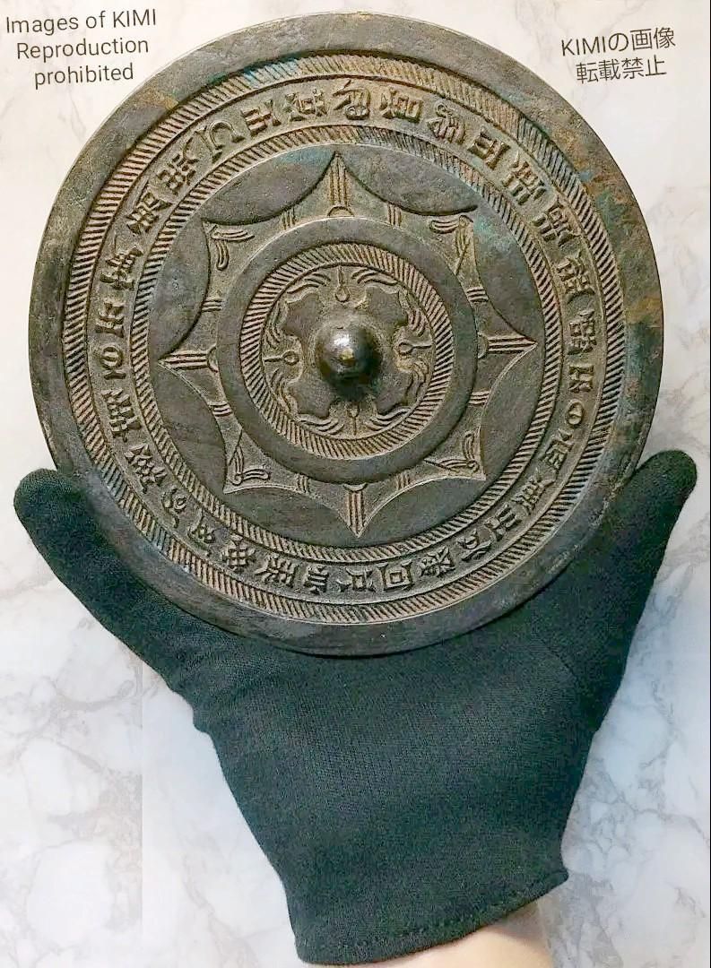銅鏡 直径18cm 厚さ4.7mm 古銅 銘文鏡 中国 唐時代 古代鏡 古