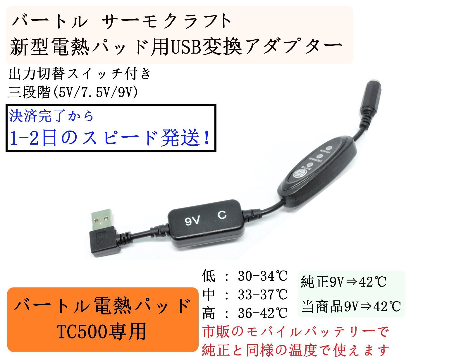 7.5v ワークマン ヒーターベスト USB 濃 変換アダプター モバイルバッテリー