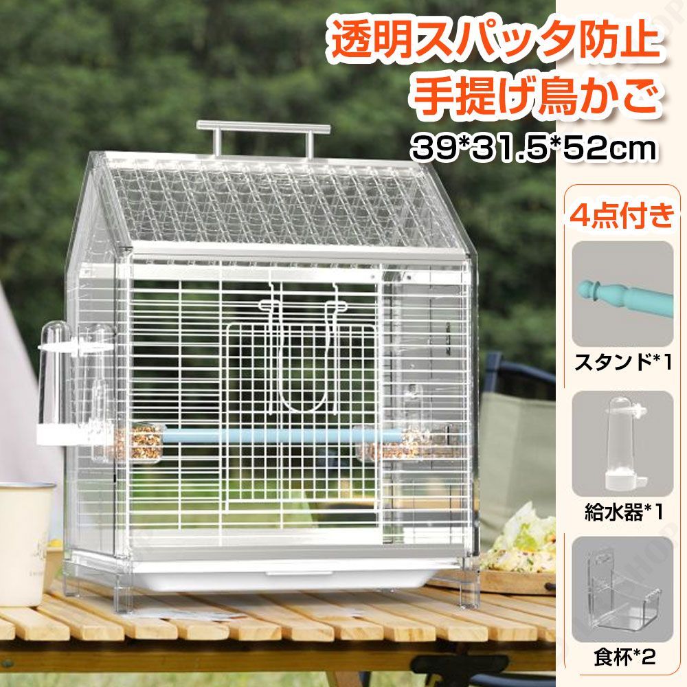 クリアアクリル鳥かご スパッタ防止 手提げ 複数飼い小/中型インコ