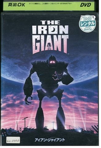 DVD アイアン・ジャイアント ジェニファー・アニストン レンタル