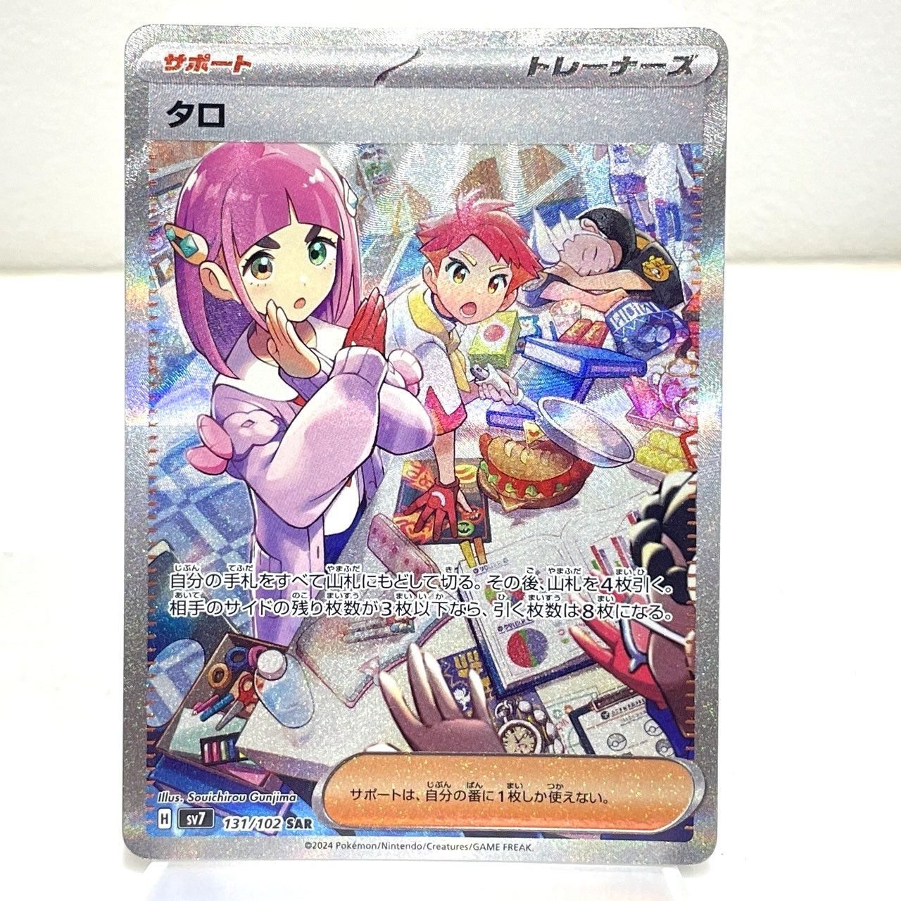 ☆ポケモンカード タロ SAR 131/102 ポケカ 中古 006013 - メルカリ