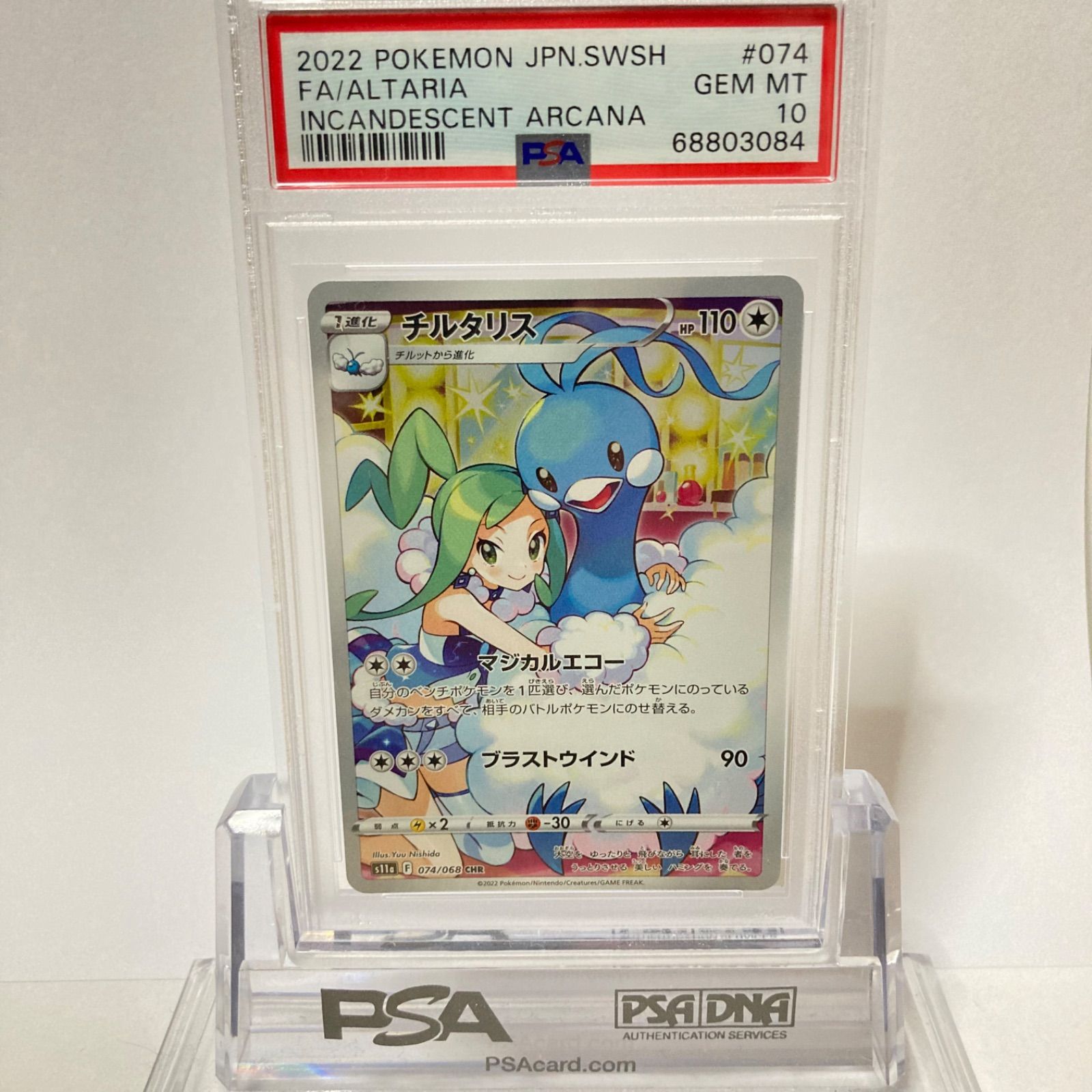 保護シート付】PSA10 チルタリス CHR ポケモンカード - メルカリ