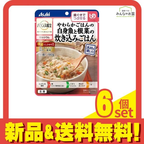 バランス献立 やわらかごはんの白身魚と根菜の炊き込みごはん 180g 6個セット