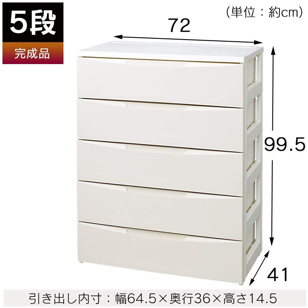 届いて 完成品 5段 ルーム 幅72×奥行41.5×高さ99.5cm ホワイト チェスト アイボリー 白 アイリスオーヤマ プラスチック RC-725 組立不要 MARWIL-DEMENAGEMENTS_CH