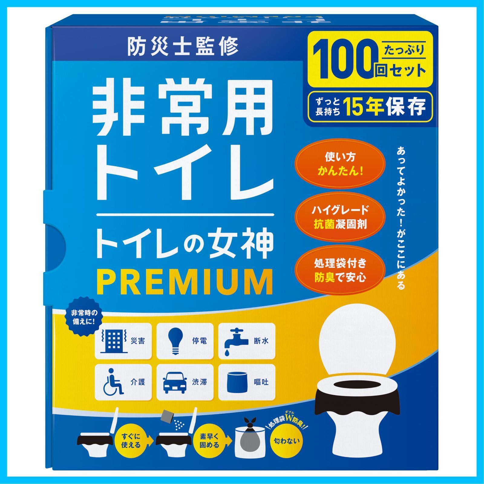 新着商品 どこでも簡単トイレ トイレの女神PREMIUM 簡易トイレ 防災士が監修 15年保存- 携帯 防災 非常用トイレ 防災グッズ 防災ガイドブック付き 100回