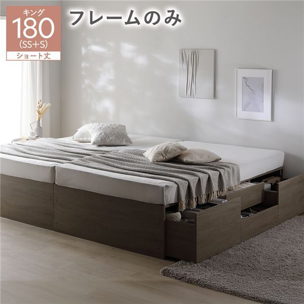 ヘッドレス チェスト ベッド ショート丈キング180 SHSS SHS グレージュ ベッドフレームのみ 連結 大容量 収納付 すのこ 収納ベッド 寝室家具 寝具 組立品