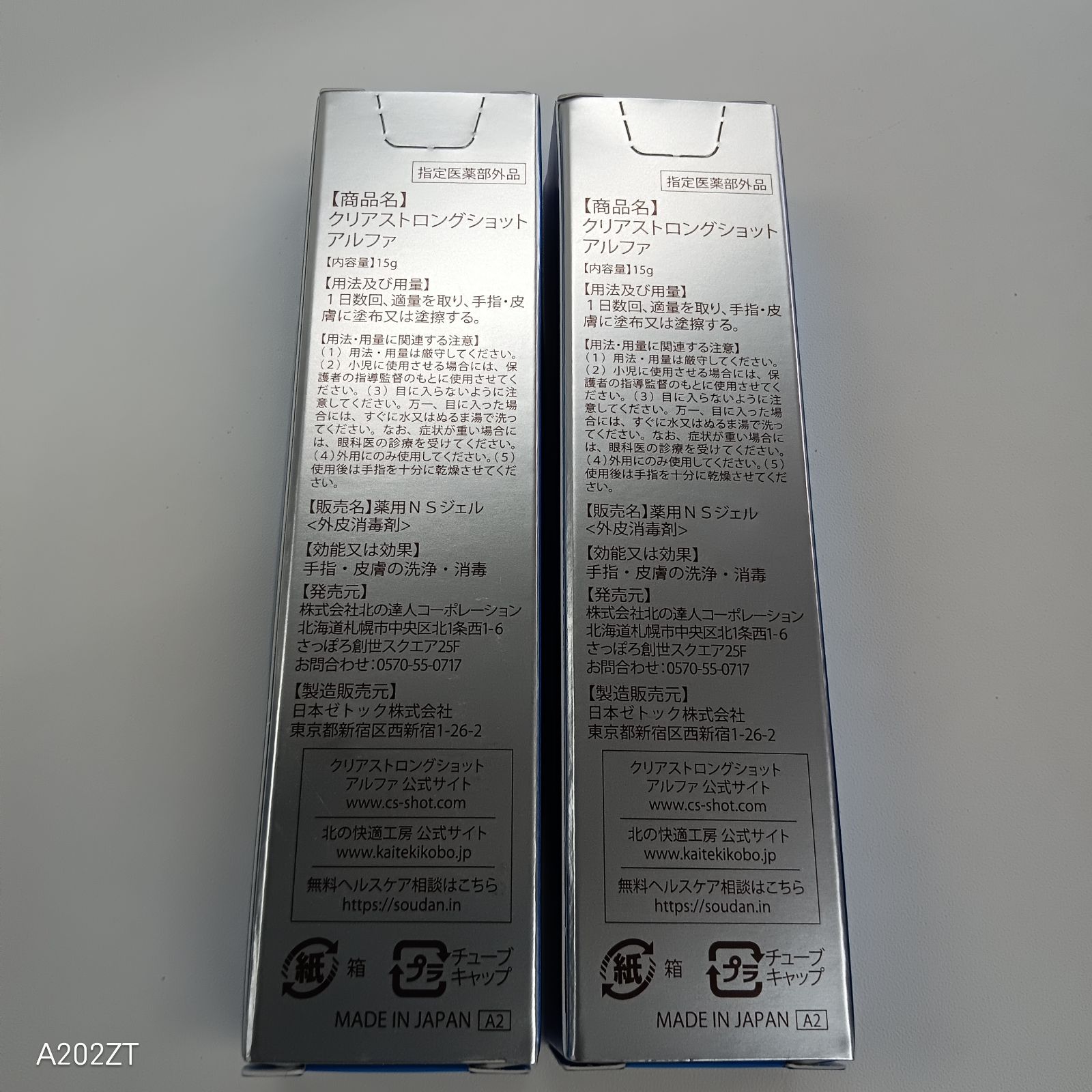 M1414 K 北の快適工房 クリアストロングショット アルファ 15g