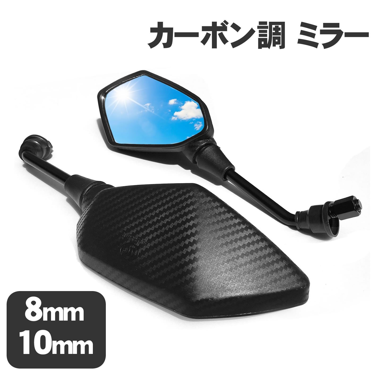 未使用 カーボン調 ハヤブサ用ミラー