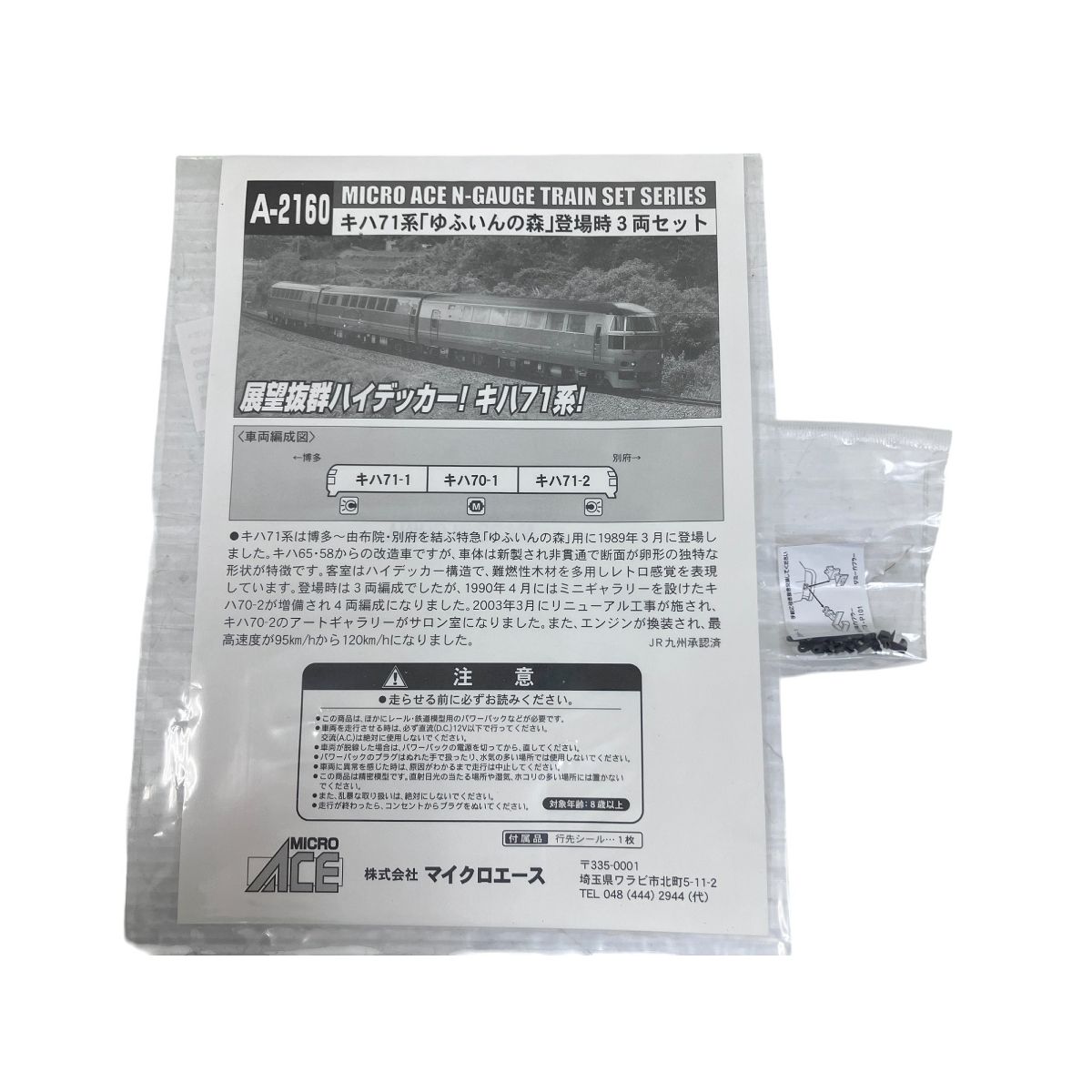 登場時 3両セット