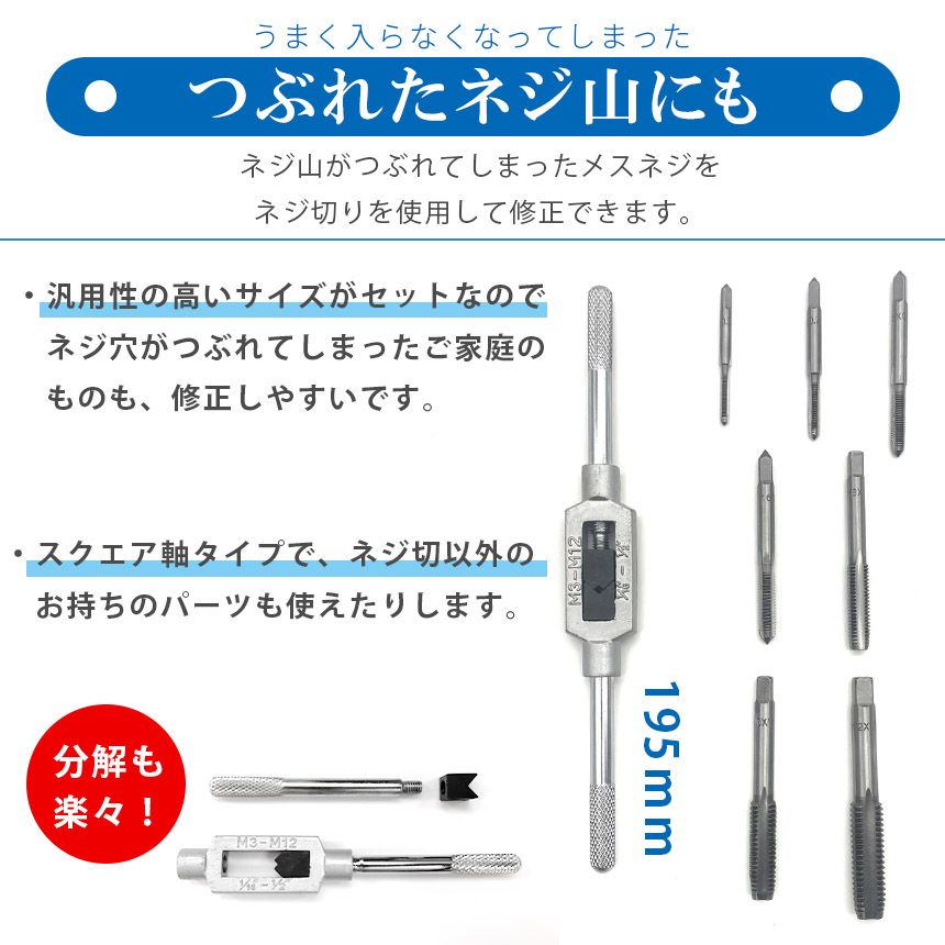 ネジ切りタップ セット ネジ穴 ネジ山修復 タップ7本 ネジ穴開け