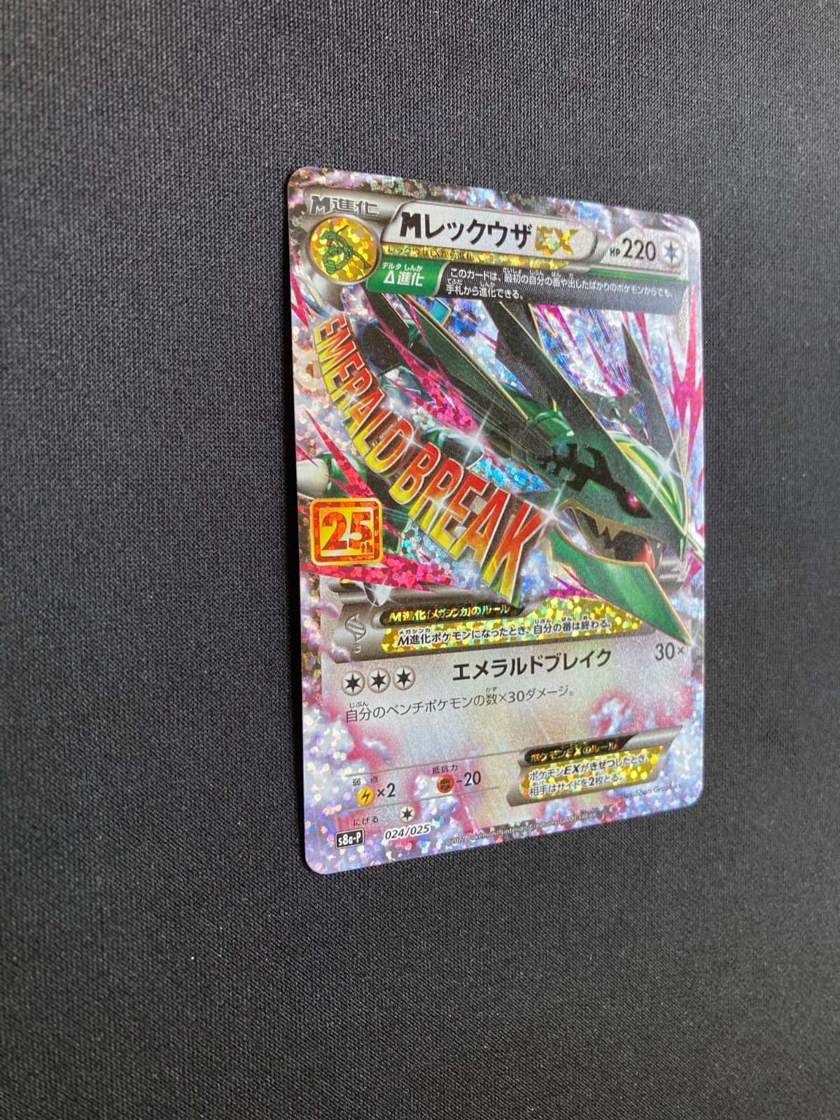 MレックウザEX 25th 024/025 ポケモンカード ポケモンカード MレックウザEX 024/025 - メルカリ