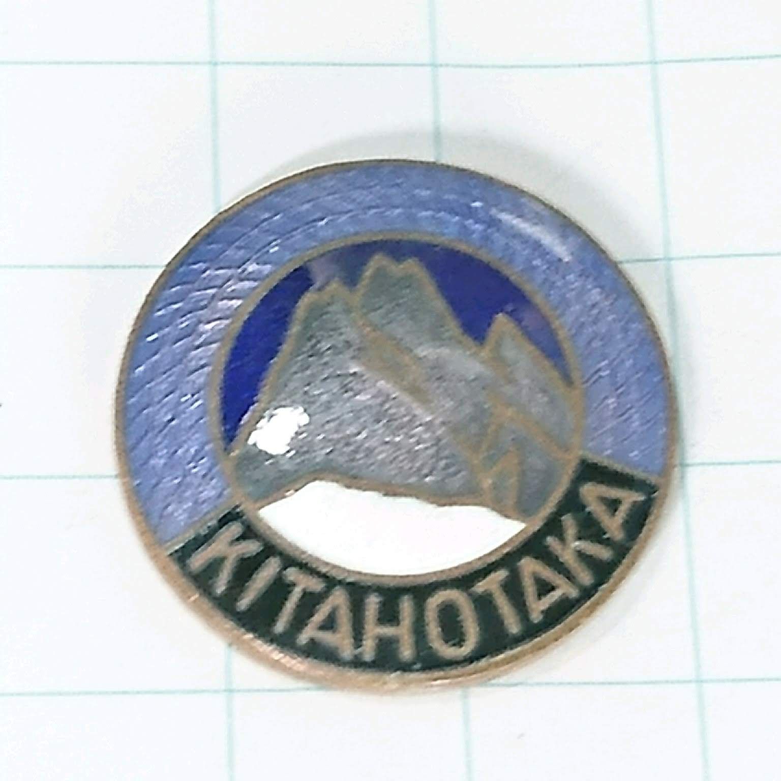 北穂高 登山 観光 旅行 記念 山バッジ ピンバッジ PINS ピンズ M26320 - メルカリ