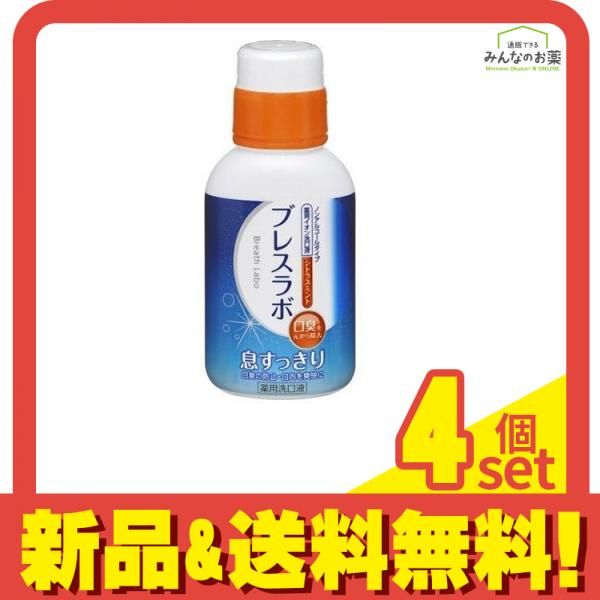 ブレスラボ マウスウォッシュ シトラスミント 80mL (ミニボトル) 4個セット まとめ売り