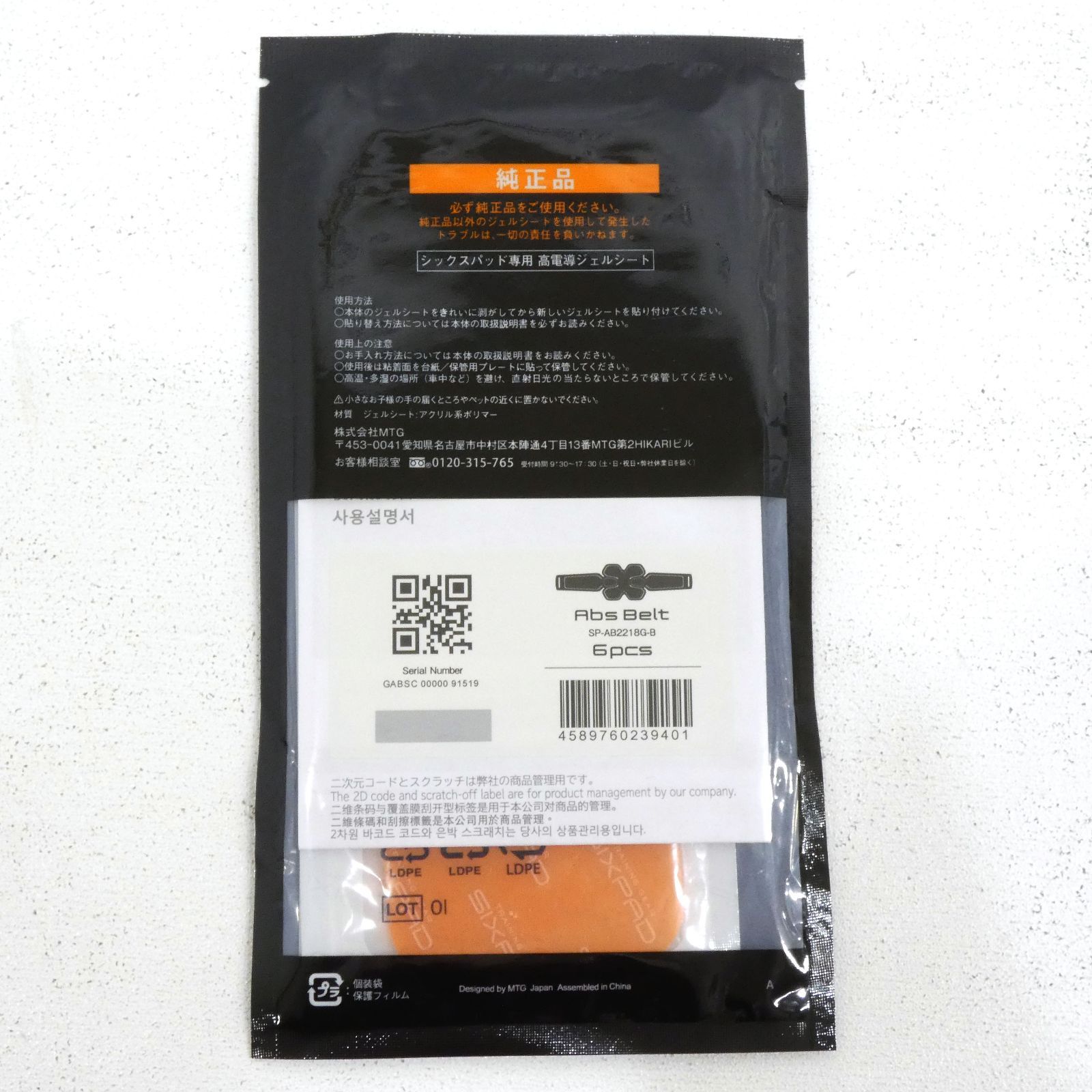 小牧店】未開封 純正品 SIXPAD Abs Belt シックスパッド専用 高