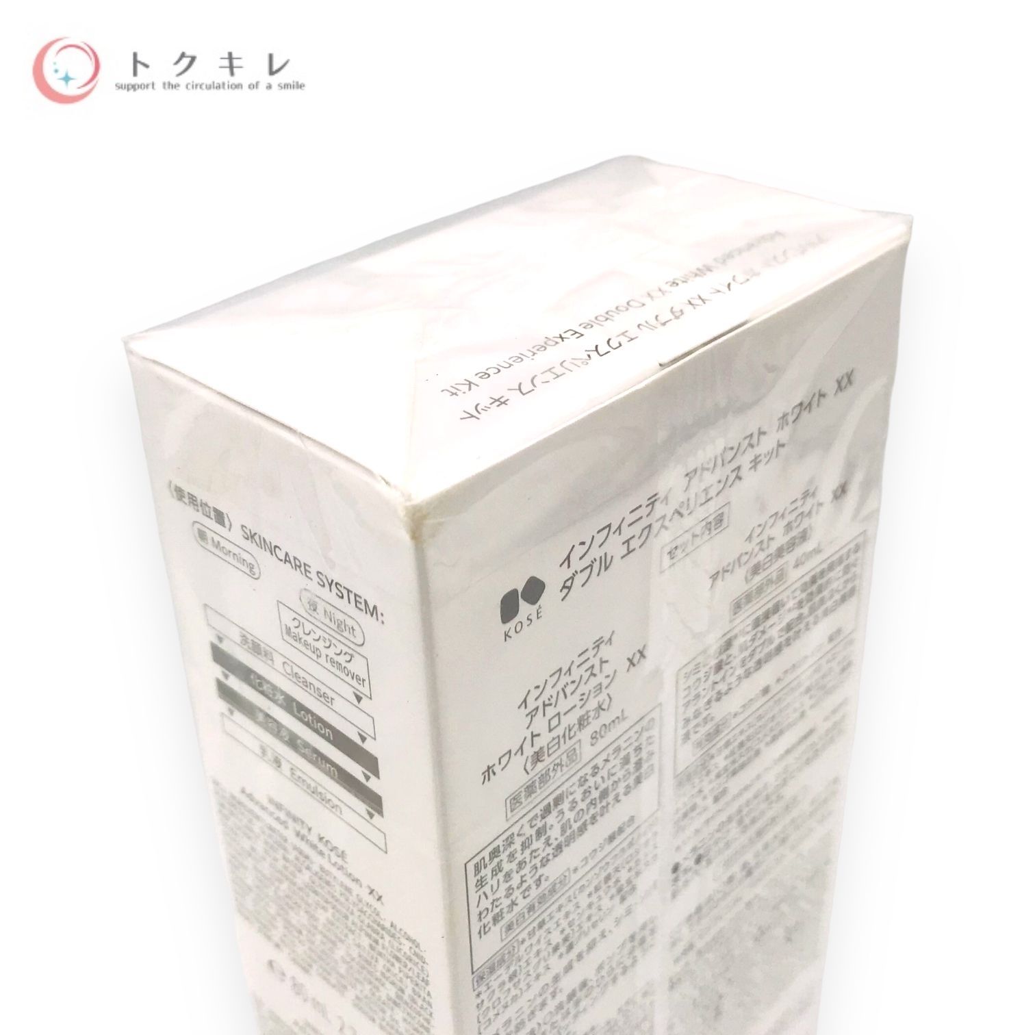 インフィニティ アドバンストホワイト XXダブルエクスペリエンスキット