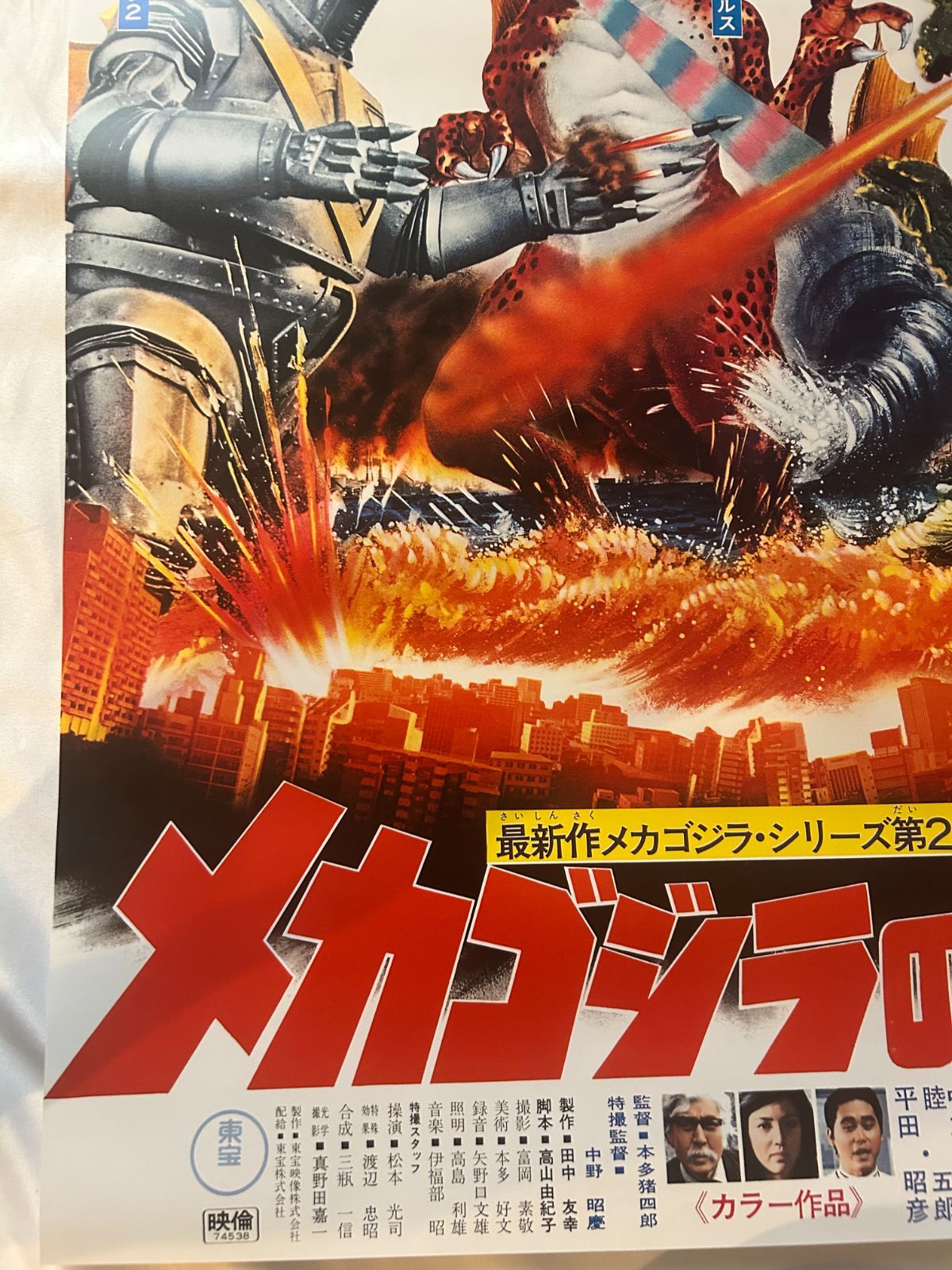 ゴジラ メカゴジラの逆襲 Terror of Mechagodzilla (1975年) 1000部