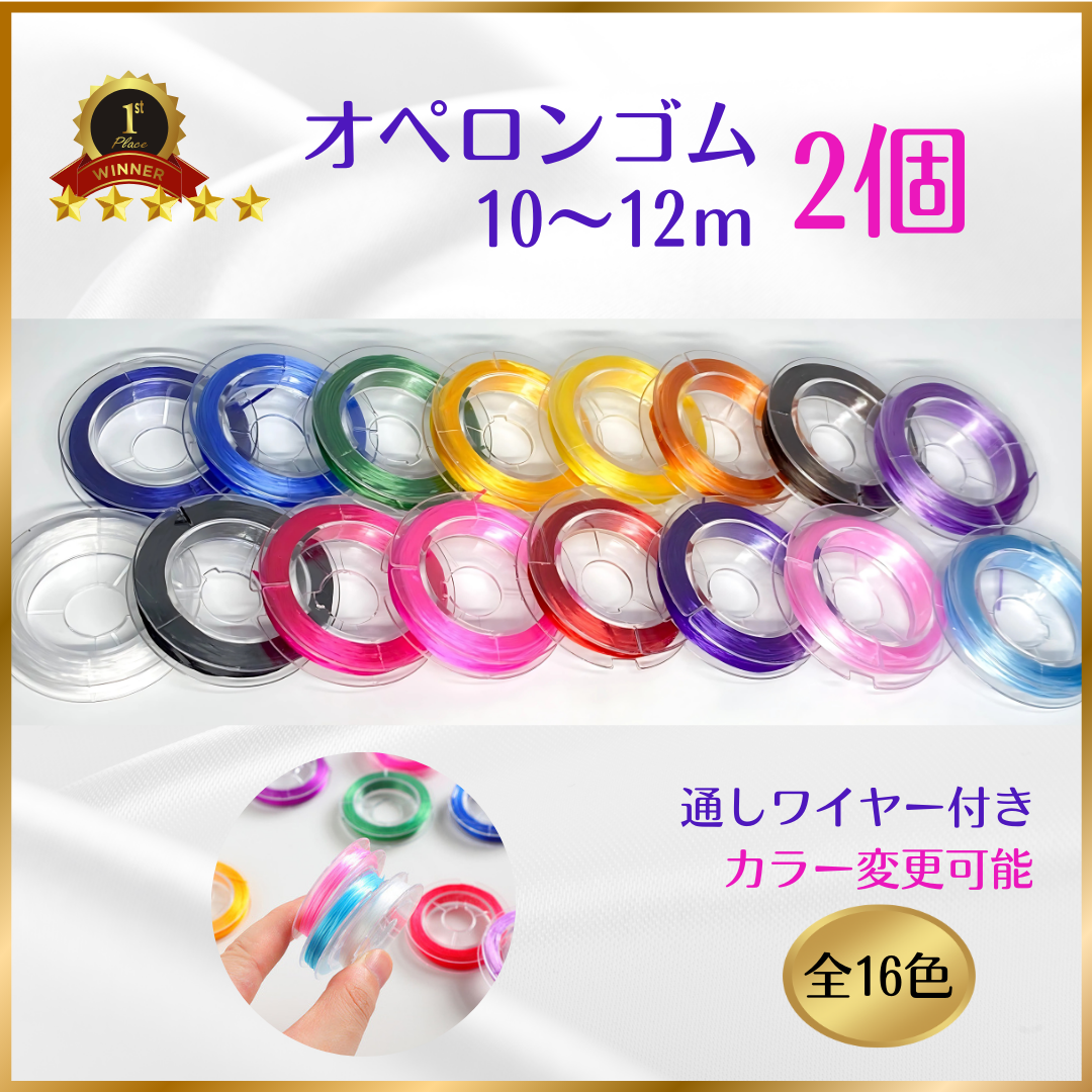 022-★オペロンゴム10ｍ2個セット【ワイヤー付】天然石ブレスレット作成新品 天然石ブレスレット補修交換★アクセサリーパーツ 避けるゴム ポリウレタンゴム 水晶の線  ハンドメイド 伸びるゴム