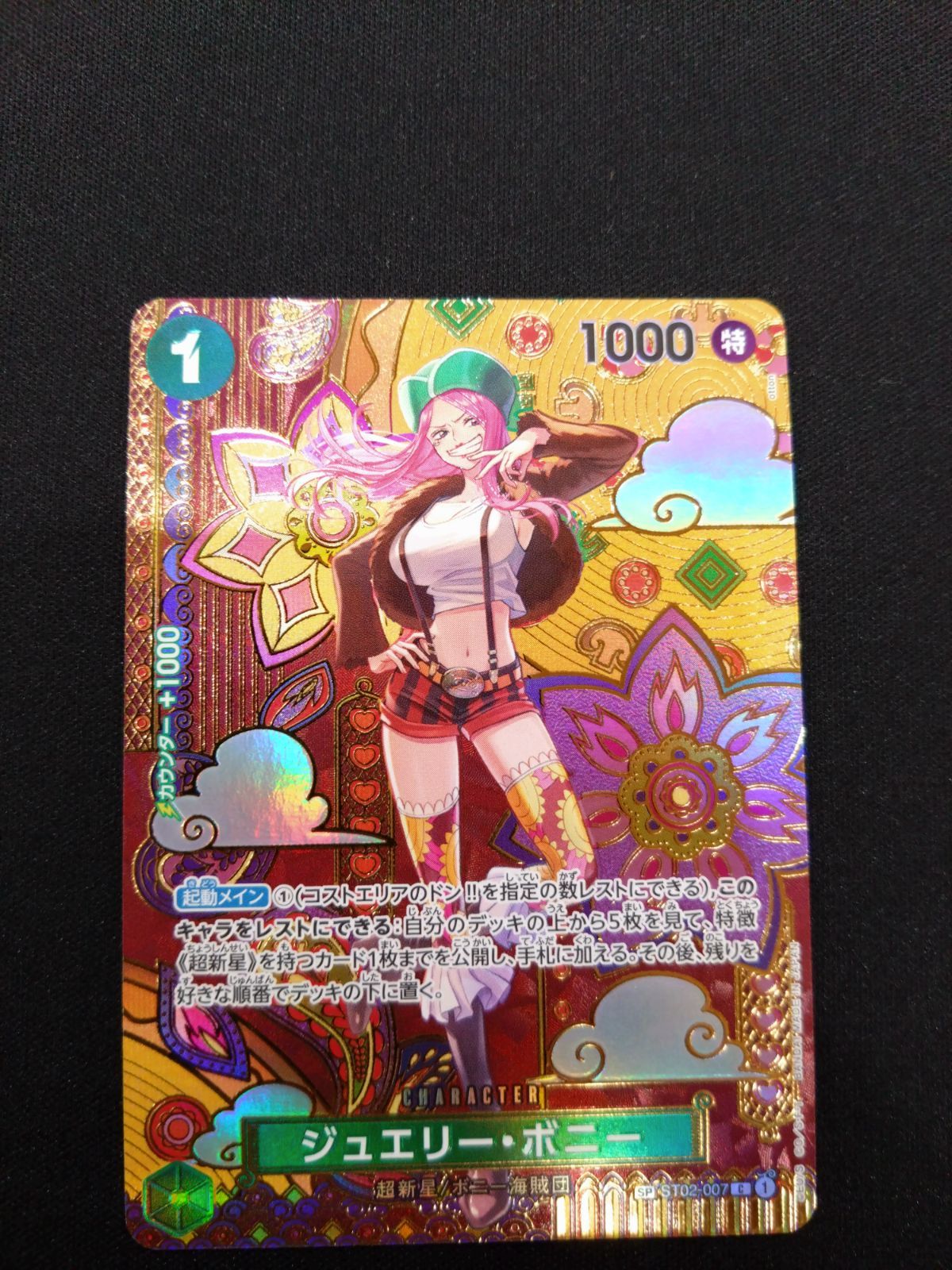 ワンピースカード ジュエリー・ボニー SP ST02-007 C - メルカリ