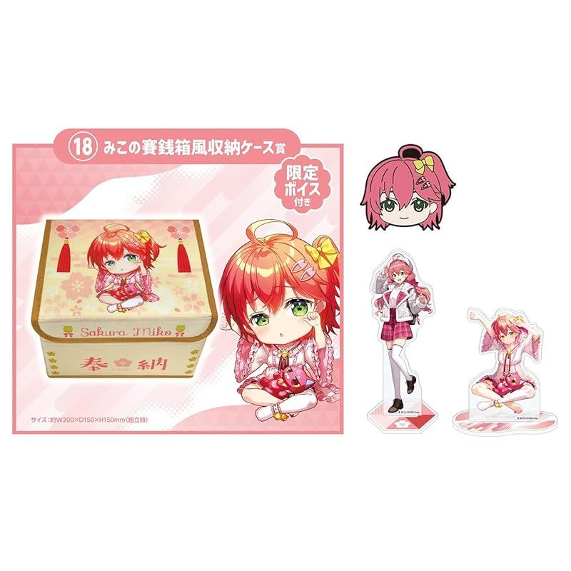 ホロライブくじ ホロライフ! さくらみこ 4点セット