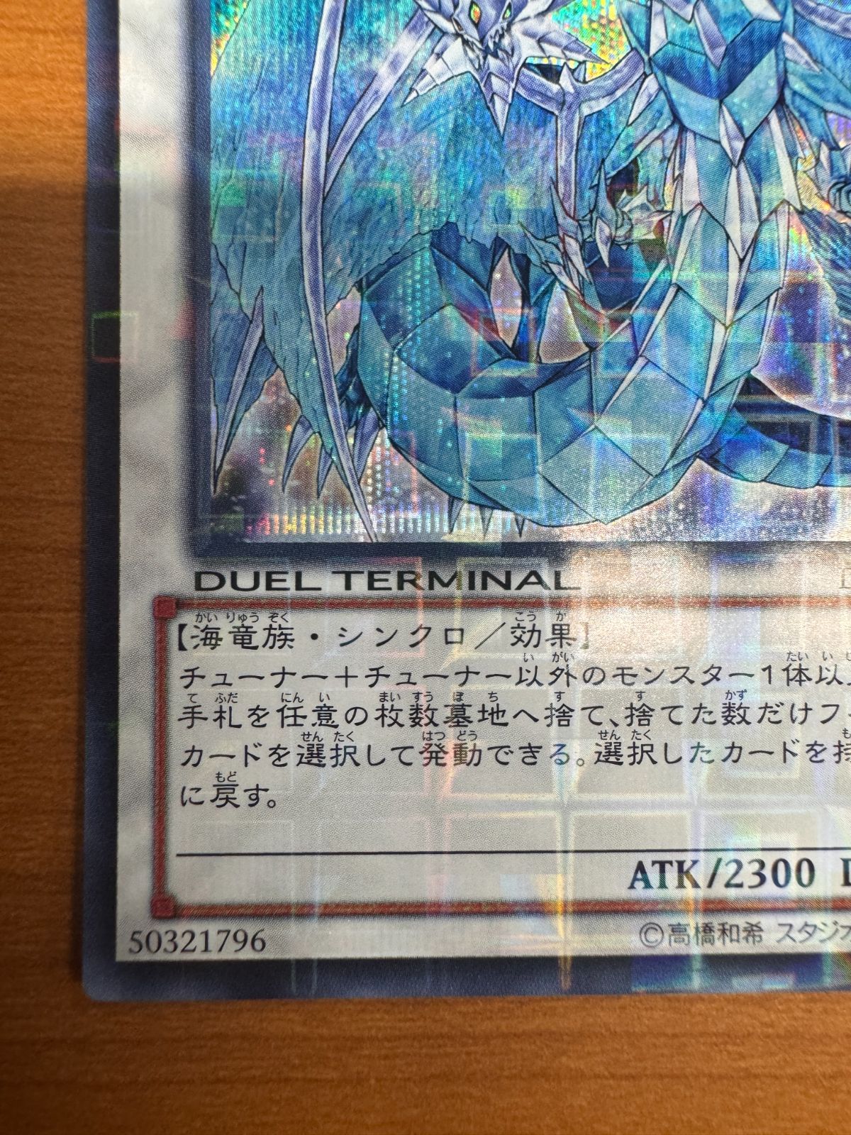 【メルカリ便】遊戯王　氷結界の龍ブリューナク　DTC シークレットレア 2025年最新】ブリューナク シークレット dtcの人気アイテム