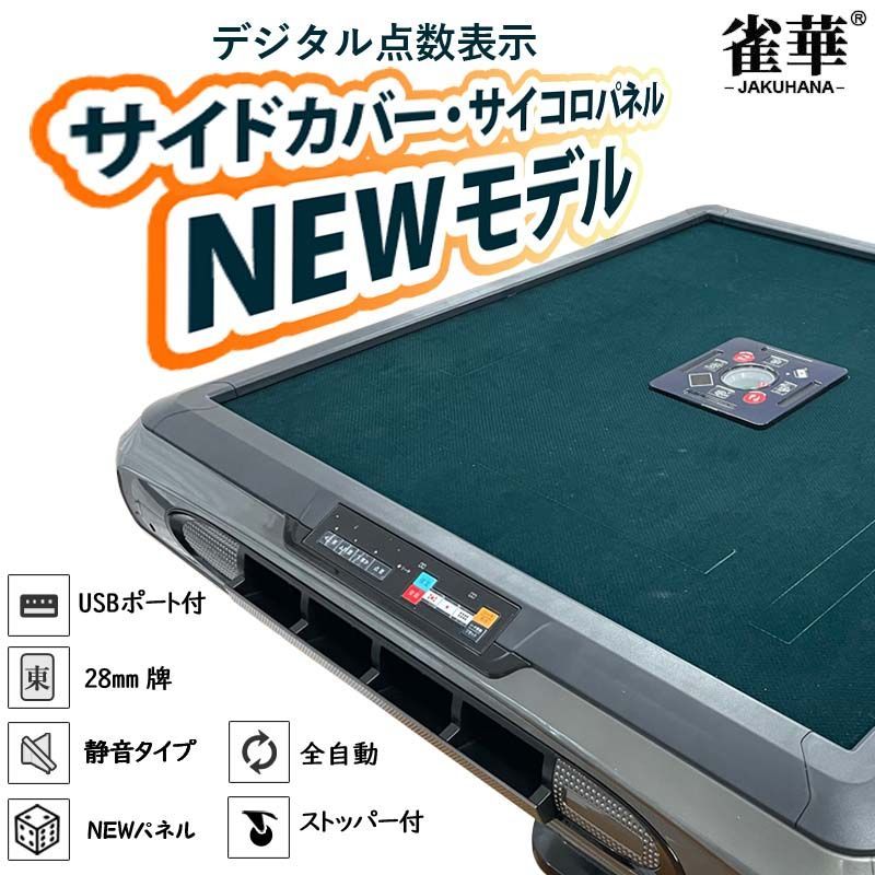 全自動麻雀卓 点数表示 28mm 麻雀卓 全自動 折りたたみ アルミ2535 全自動麻雀卓 点数表示 28mm 麻雀卓 全自動 折りたたみ アルミ2535 全