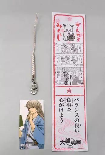中古】その他雑貨(キャラクター) 沖あがりこぼし ぎんたまみくじ(3点 