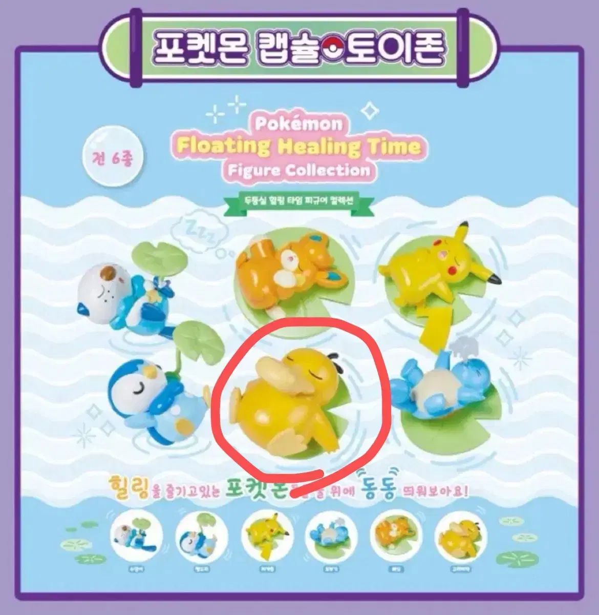 ポケットモンスター チャムシル ポップアップ フードンシル ヒーリングタイム フィギュア コレクション ガチャ ゴーラパドゥク