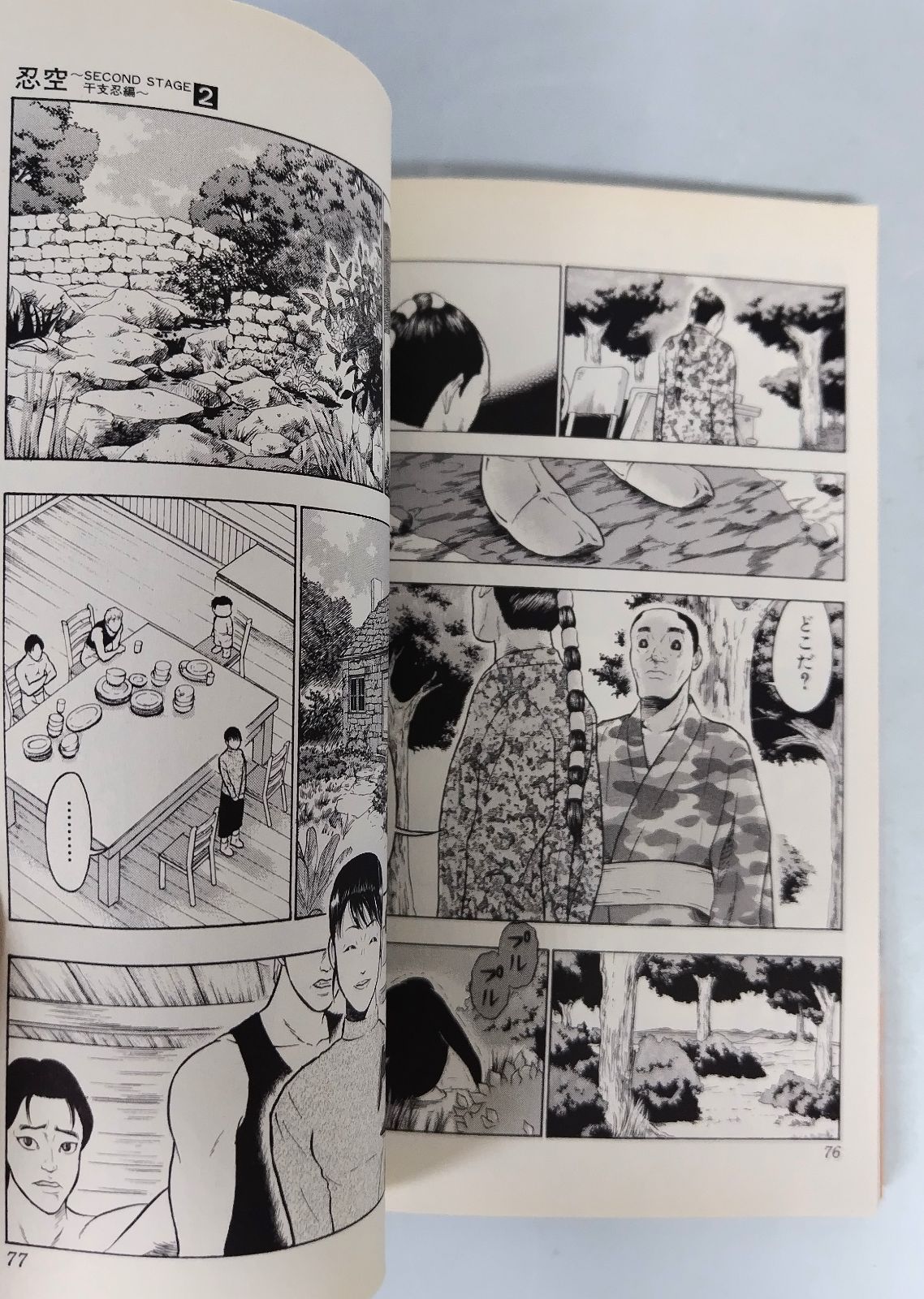 桐山 光侍/忍空 : second stage干支忍編 2冊セット - メルカリ 桐山 光侍/忍空 : second stage干支忍編 2冊セット - メルカリ