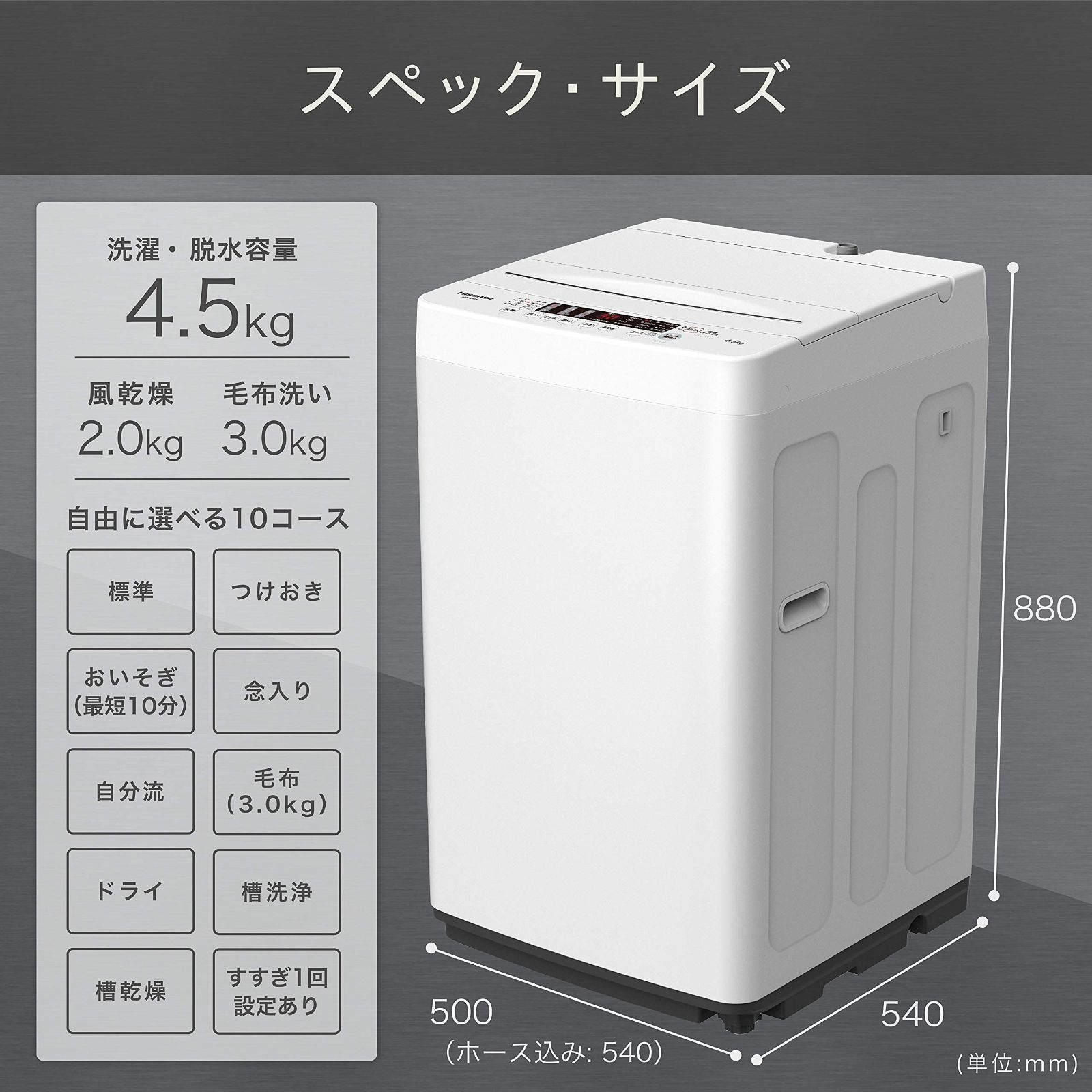 ハイセンス 全自動 洗濯機 4.5kg ホワイト HW-K45E 最短10分洗濯 真下 ...