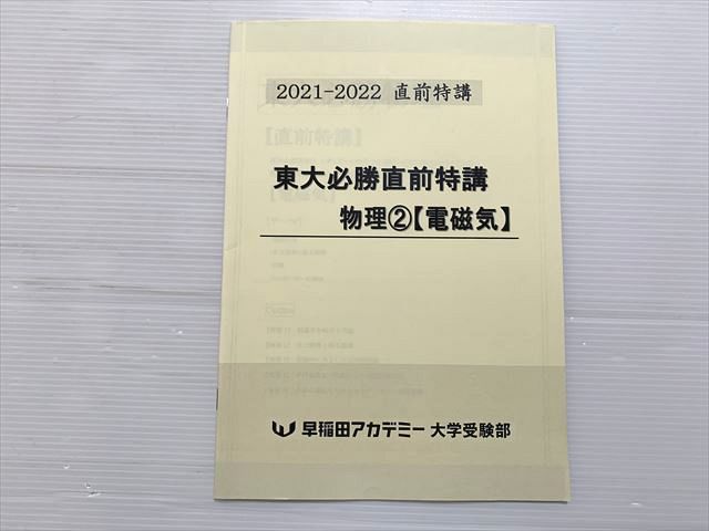 楽天市場】早稲田アカデミー 高3 東京大学 東大必勝講座/正月