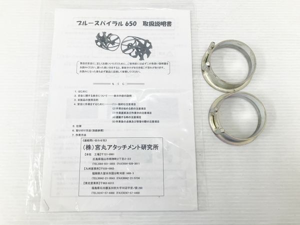 動作保証】宮丸 ブルースパイラル650 アタッチメント 草刈り 耕運機