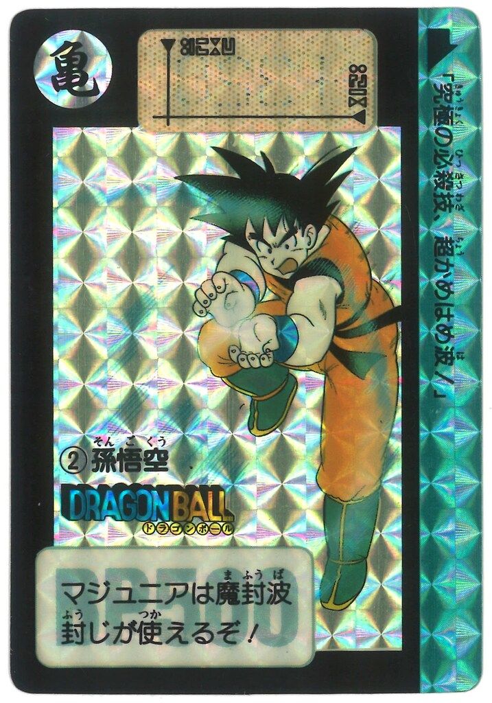 バンダイ リメイク90 孫悟空 2-安い販売品