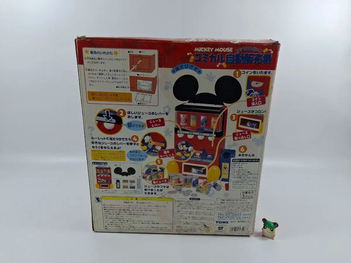 トミー ミッキーズ 漫画 自動販売機