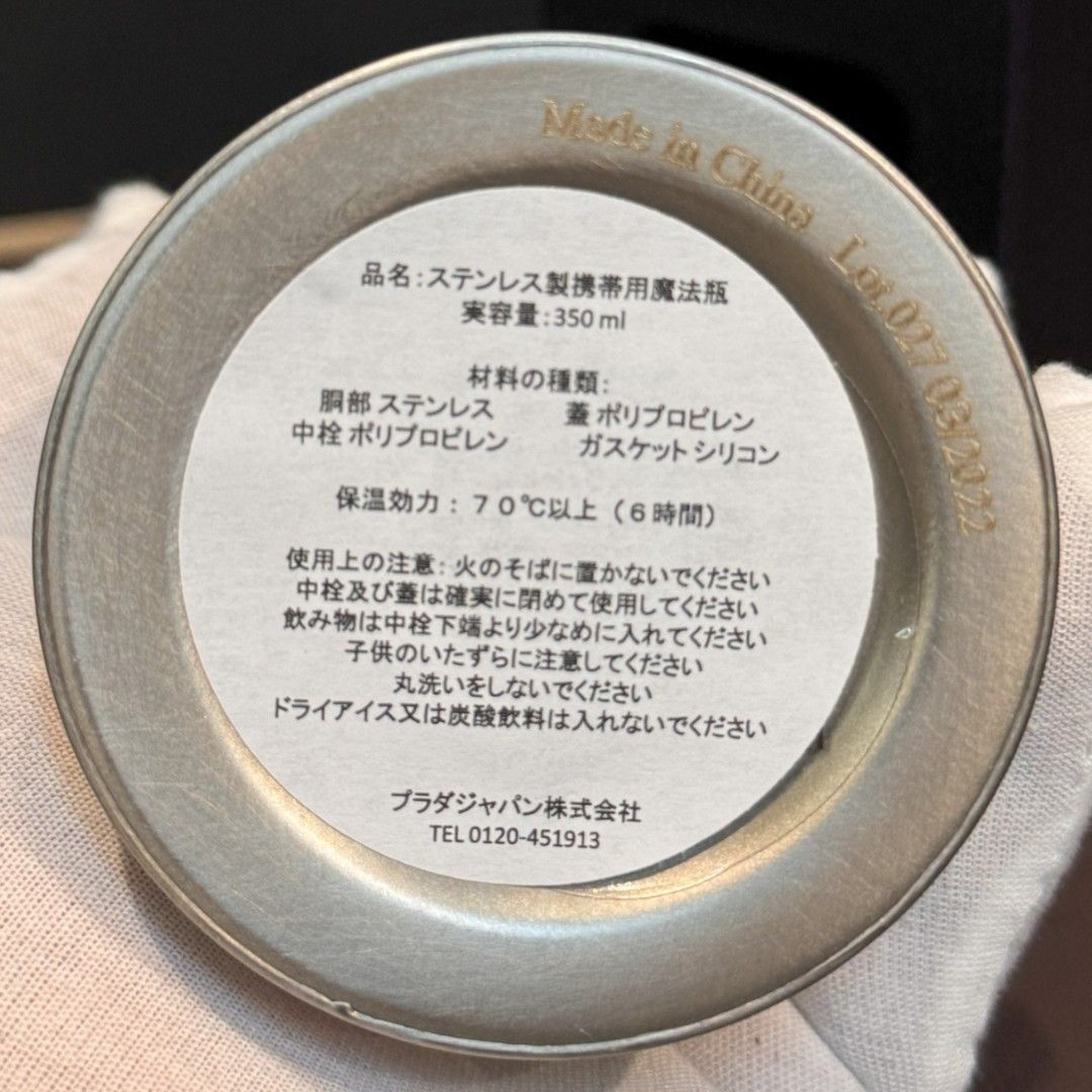 PRADA】(プラダ)／ 350ml ウォーターボトル／ステンレス／新品未使用