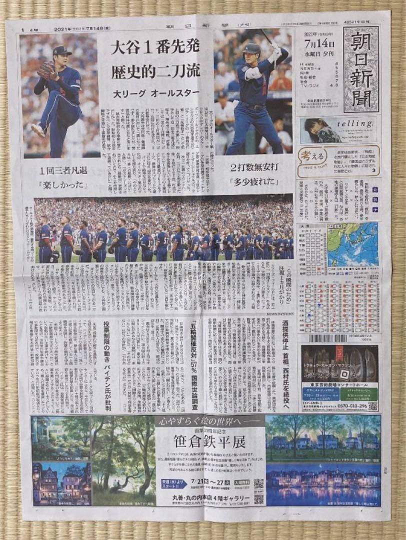 朝日新聞11月6日夕刊 ◎朝日新聞 夕刊 2021年7月14日 水曜日 - メルカリ