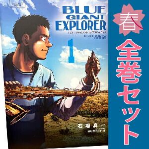 BLUE GIANT ブルージャイアント 漫画 石塚 真一 全1-10巻セット BLUE