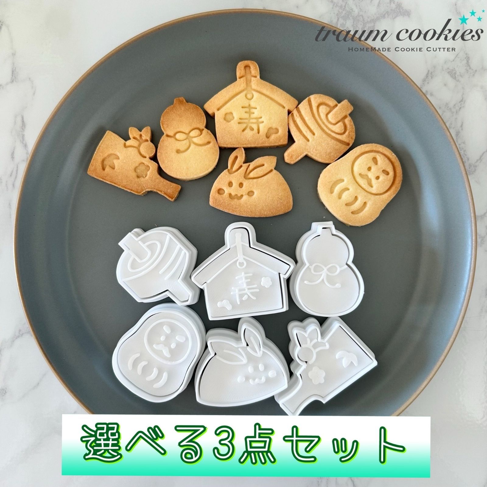 選べる3点セット】お正月や年賀状に使えるミニクッキー型 スタンプ付き