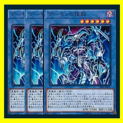 デーモンの召喚 3枚セット コナミ(KONAMI)|デーモンの召喚|HARDOFFオフモール（オフモ