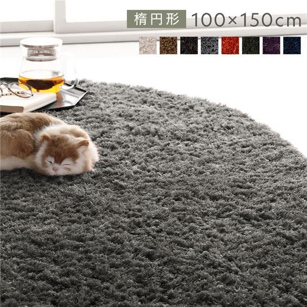 ラグマット 絨毯 約R100×150cm 楕円形 グレー 洗える 洗濯機対応 滑り止め付き 軽量 持ち運び便利 ホットカーペット対応 オールシーズン対応 折りたたみ収納可 シャギーラグ リビング ダイニ