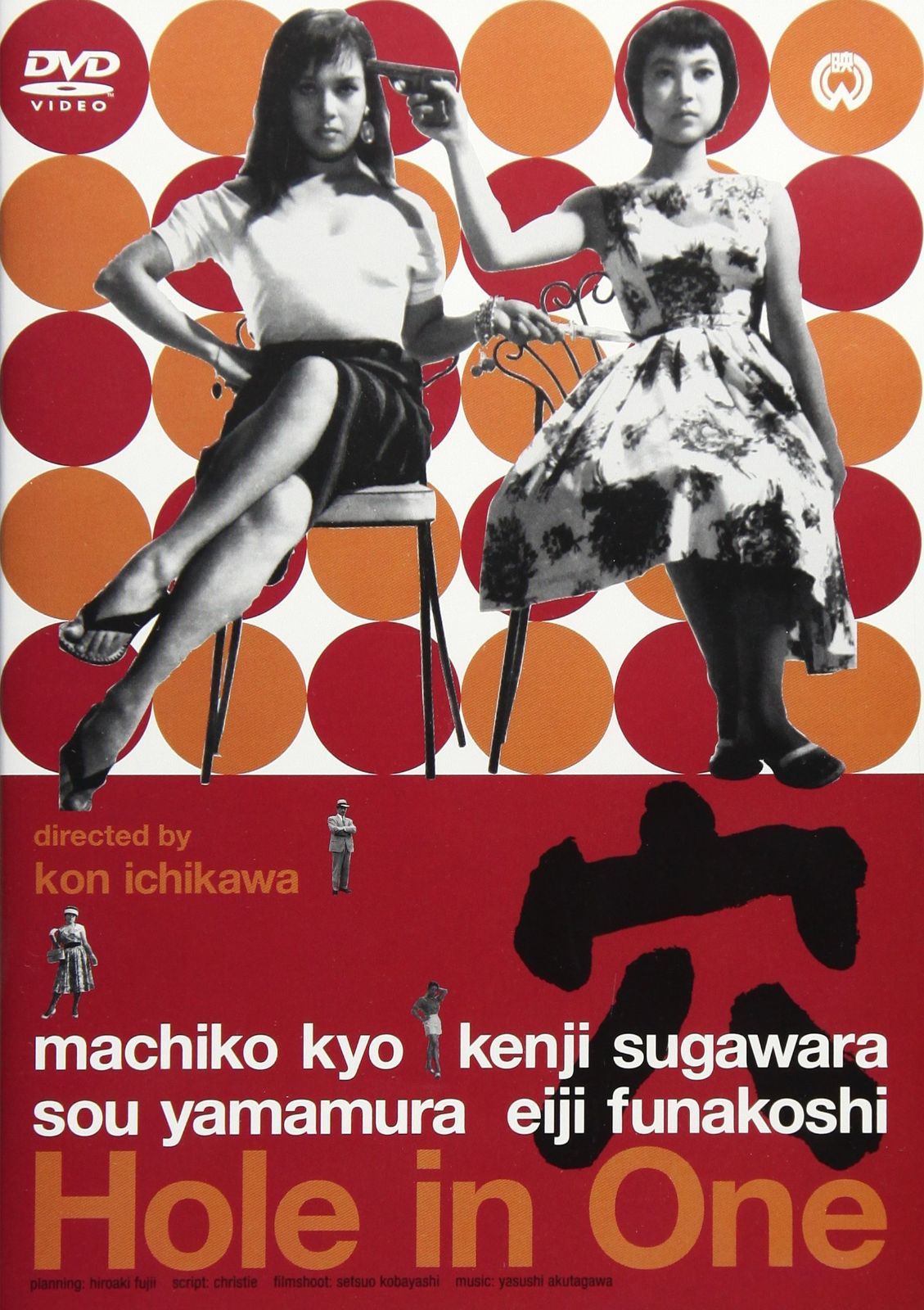 穴 DVD