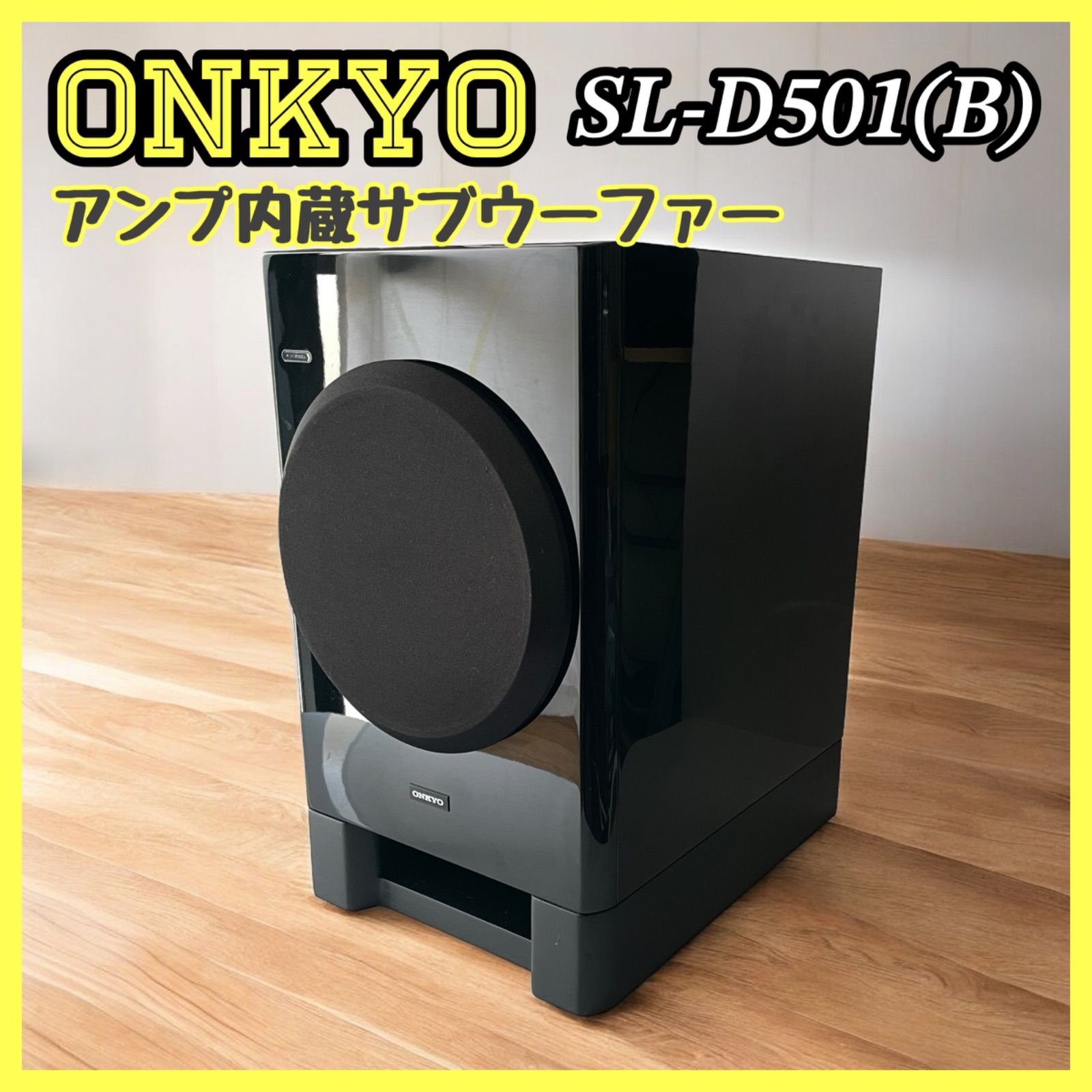 ONKYO 見落し アンプ内蔵サブウーファー SL-D501