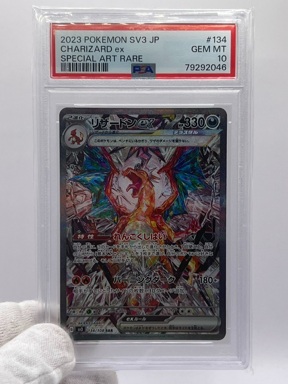 ゲーム・おもちゃ・グッズリザードンex SAR PSA10 ③ - ポケモンカード 