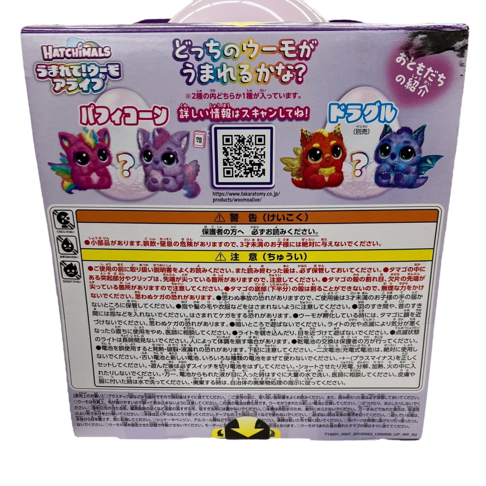 SG00001 ☆未開封☆ Hatchimals うまれて!ウーモアライブ