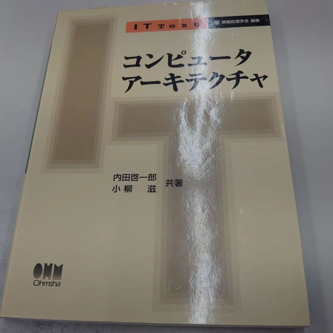 4804 コンピュータアーキテクチャ (IT Text) - マイブックス関大前店