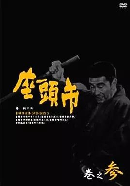 デジタルリ CD・DVD・ブルーレイ 【中古】座頭市物語 DVD-BOX