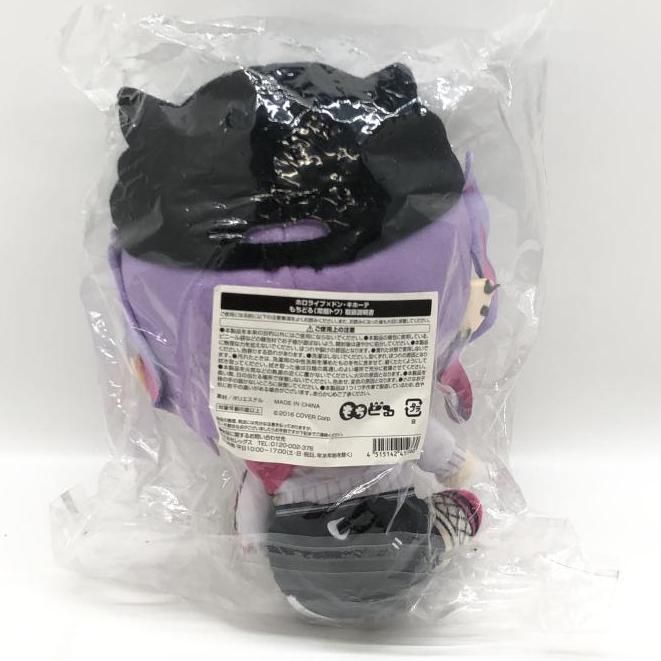 【注有】 常闇トワ もちどる ぬいぐるみ hololive ホロライブ ドンキ もちどる ぬいぐるみ 湊あくあ「ホロライブ×ドン・キホーテ