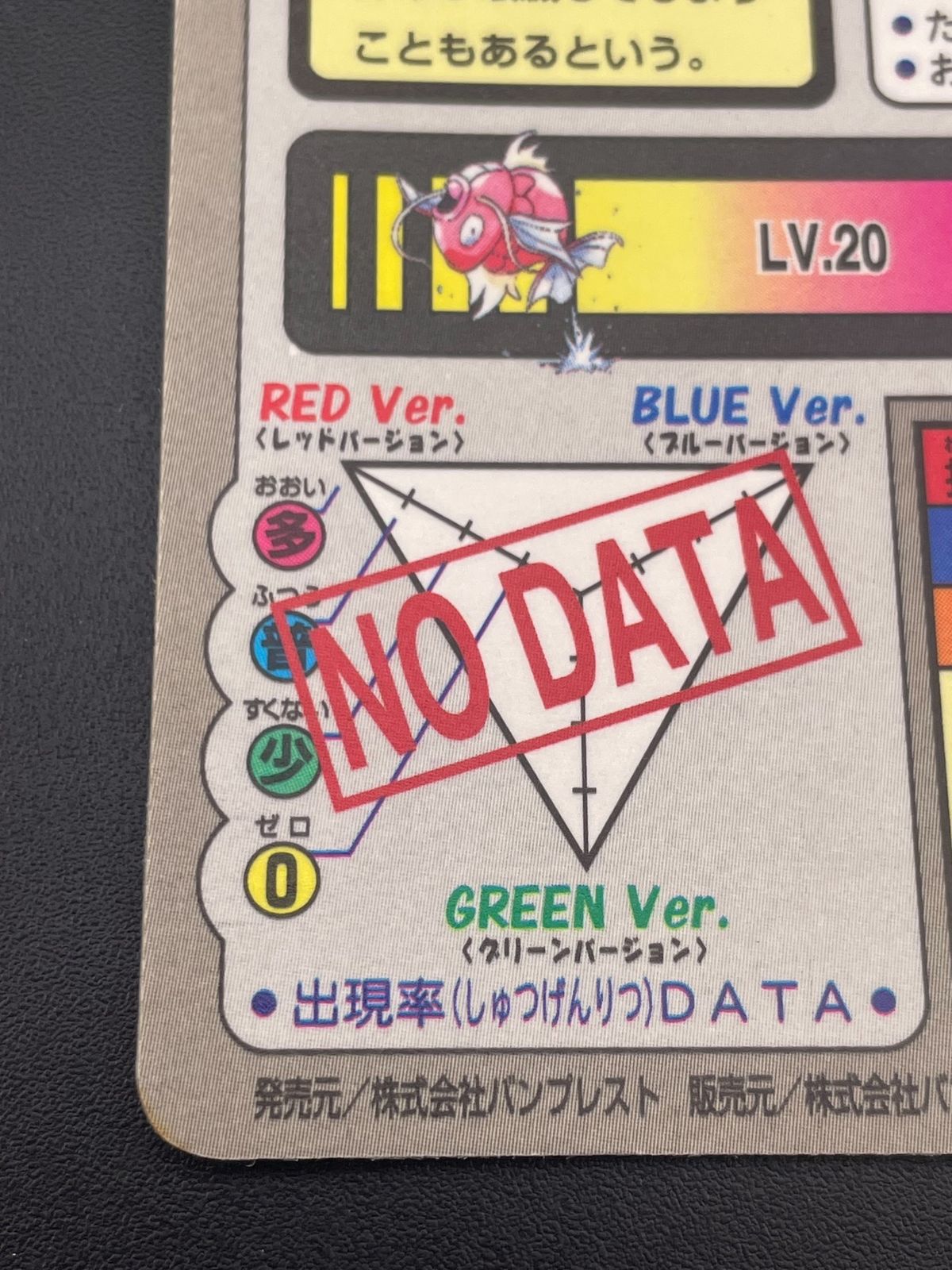 [PSA7] 【ポケモン カードダス】ギャラドス No.130 ポケットモンスターカードダス No.130 ギャラドス はかいこう